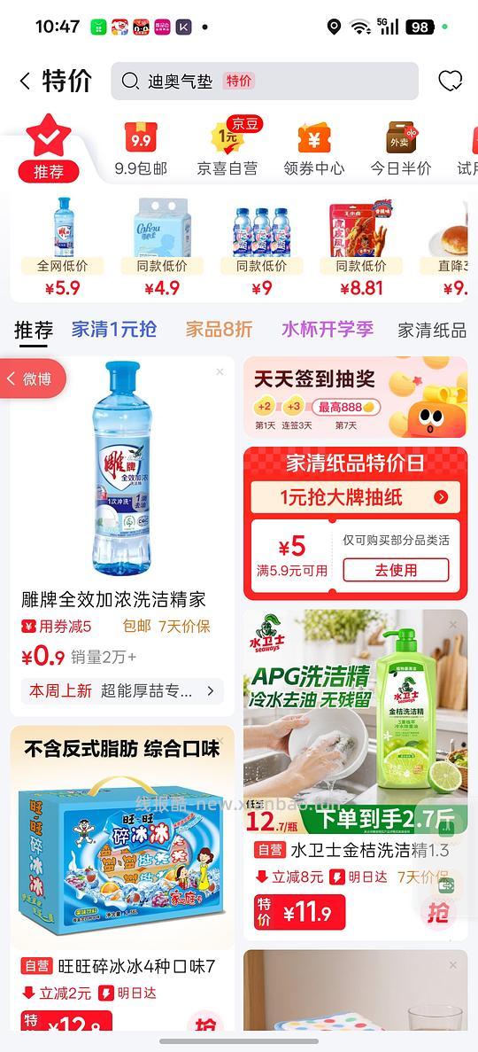 简单作业 几毛钱买洗洁精 肥皂 纸巾等 - 线报酷