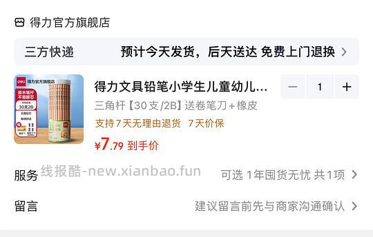 得力学生铅笔30支+橡皮+卷笔刀6.7r - 线报酷