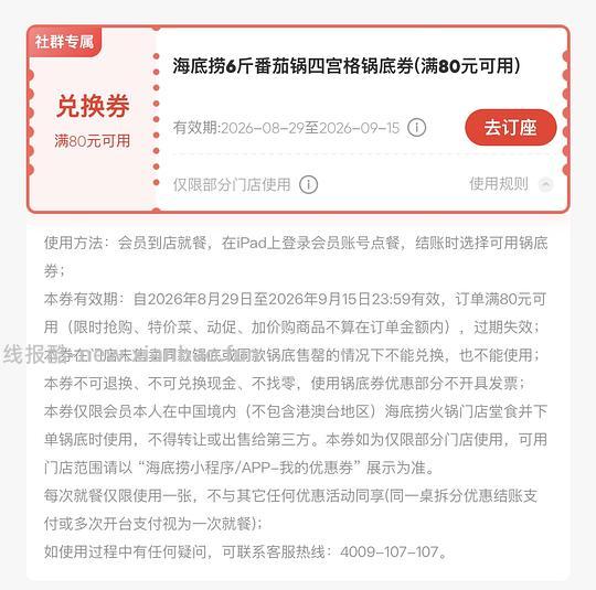 海底捞番茄锅 1/4 锅底免费 - 线报酷
