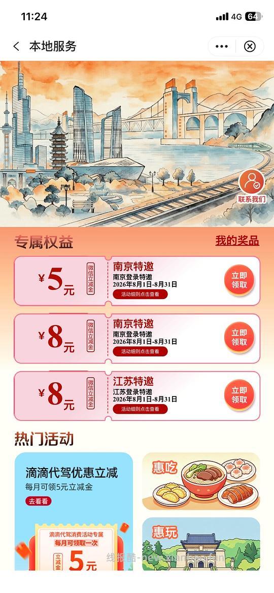 中国银行立减金 - 线报酷