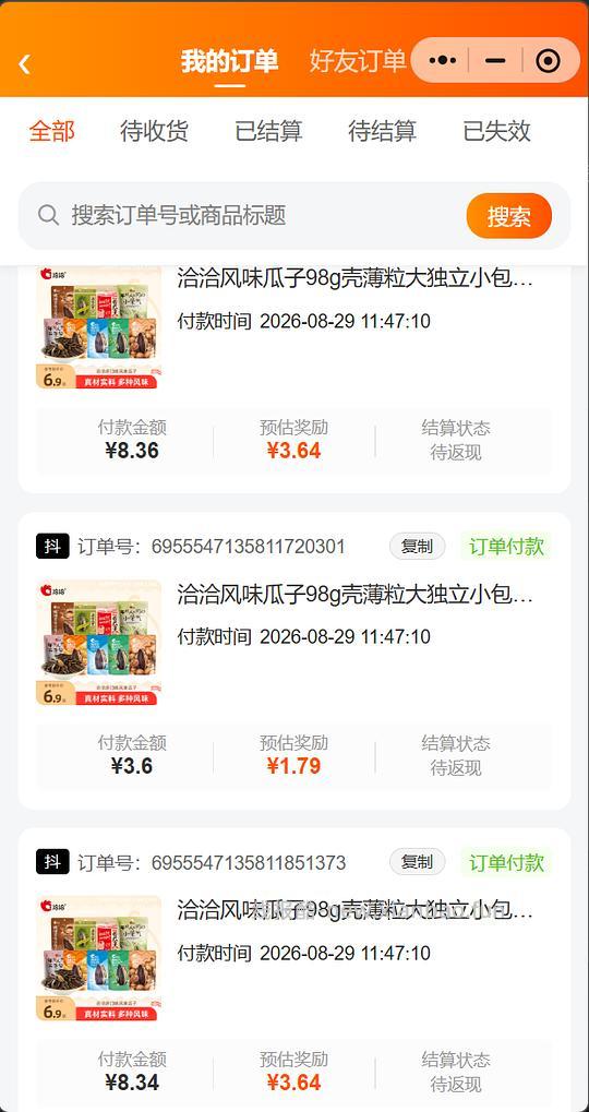 11.23 买 7 包 98g 恰恰瓜子 - 线报酷