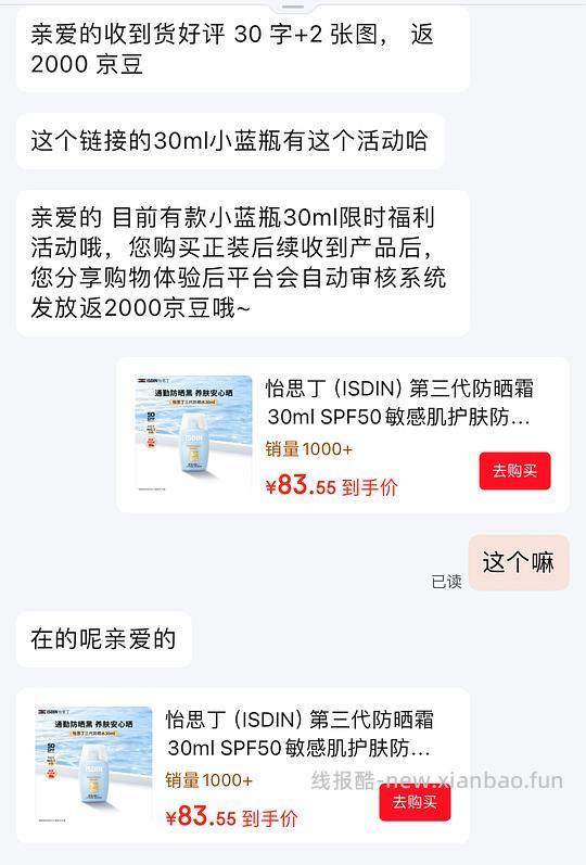 怡思丁防晒霜30ml 23.1一支，再赠小样12ml两支，好价吧 - 线报酷