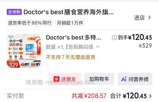 多特倍斯辅酶q10到手110左右，240粒200mg - 线报酷
