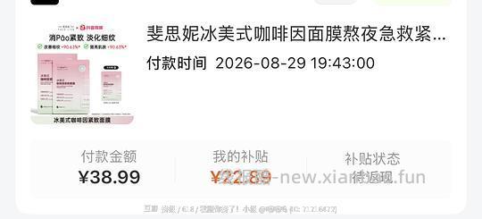 斐思妮冰美式面膜12片16.1元 - 线报酷
