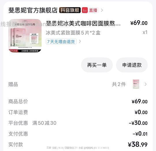 斐思妮冰美式面膜12片16.1元 - 线报酷