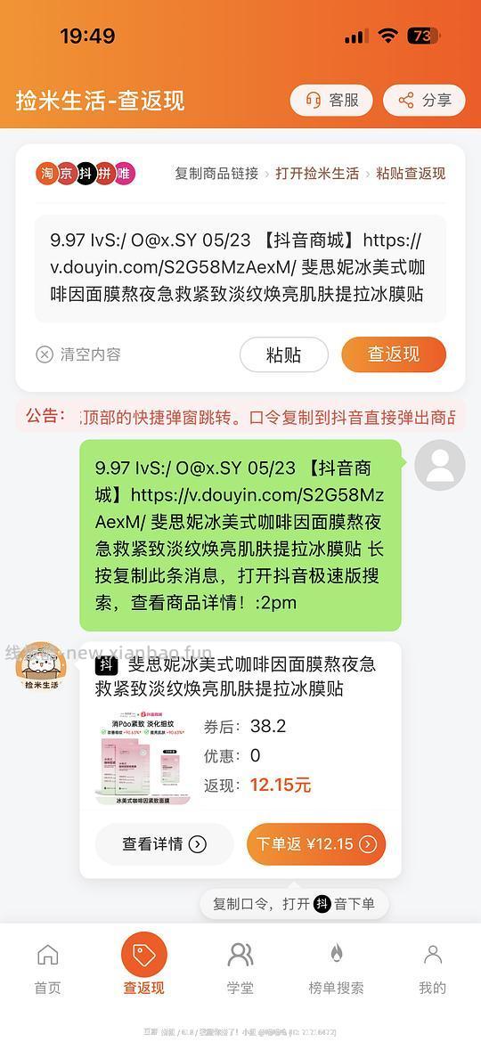 斐思妮冰美式面膜12片16.1元 - 线报酷