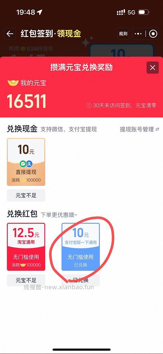 10元碰一下红包 - 线报酷