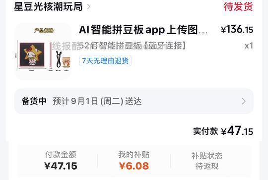 刷券一般好价🐿️ 智能拼豆板52钉36元 - 线报酷