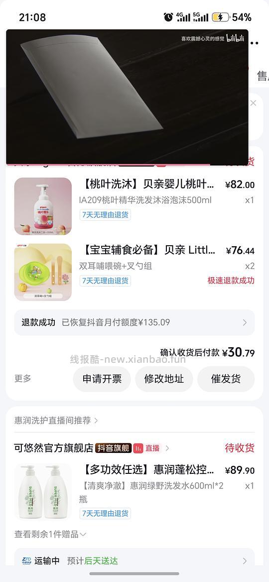 贝亲桃子精华沐浴露洗发水 - 线报酷