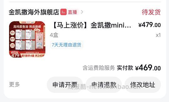 金凯撒鱼油4盒469 - 清风线报