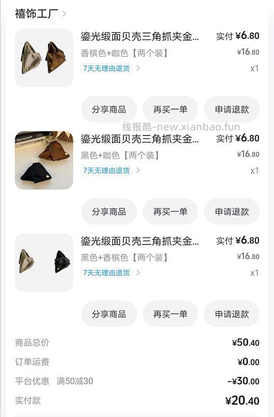 反薅2块多得三个三角抓夹 - 线报酷