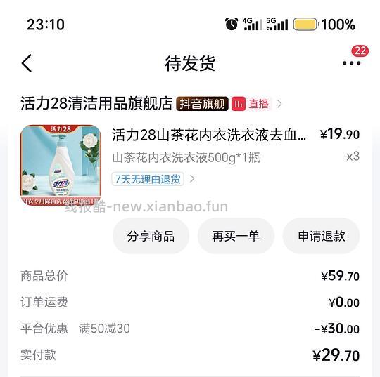 活力28内衣清洗剂 - 线报酷