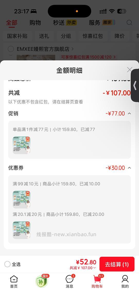 新作业来了28买20条 嫚熙一次性内裤8条11.5 - 线报酷