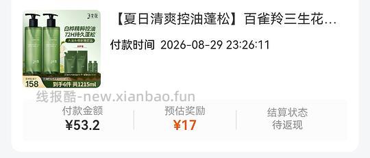 30左右买815ml三生花洗发水 - 线报酷