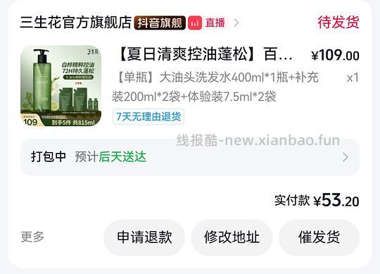 30左右买815ml三生花洗发水 - 线报酷
