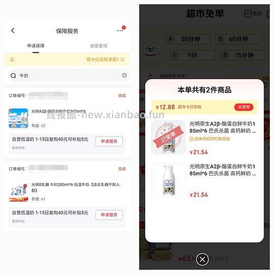 速度，1.4元1支的光明A2鲜奶，超级简单， - 线报酷