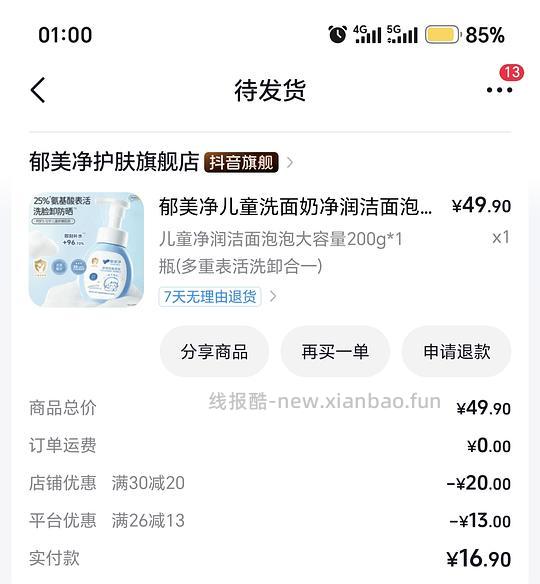 郁美净洁面泡沫 - 线报酷