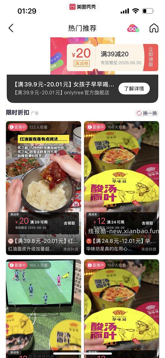 【交流】发现一个刷券软件 - 线报酷