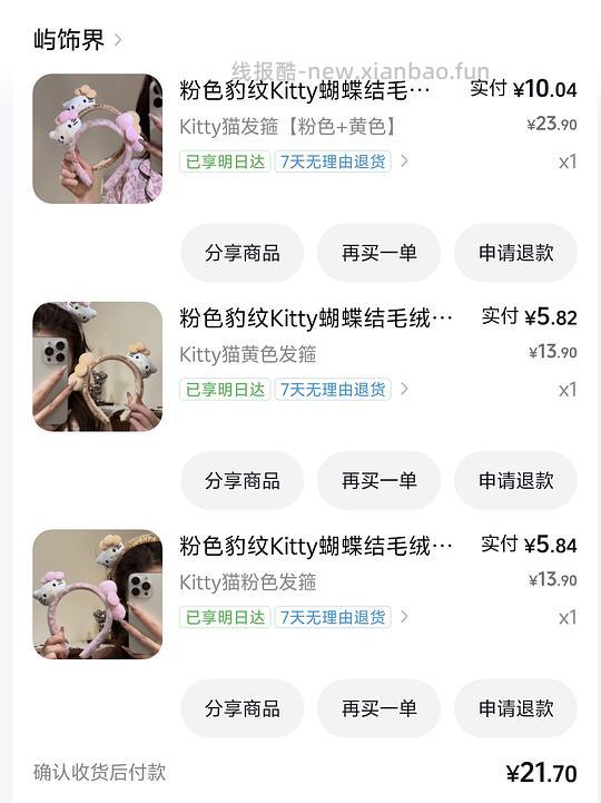 反薅发箍 - 线报酷