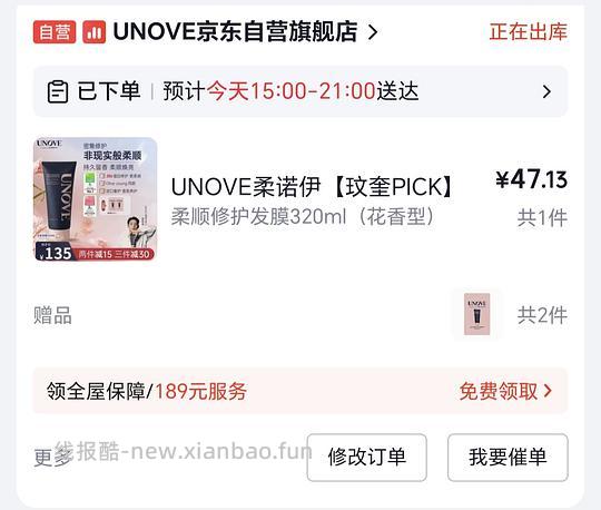 UNOVE柔诺伊小韩发膜洗发水好价47 - 线报酷