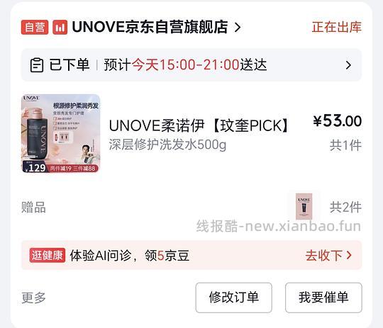UNOVE柔诺伊小韩发膜洗发水好价47 - 线报酷