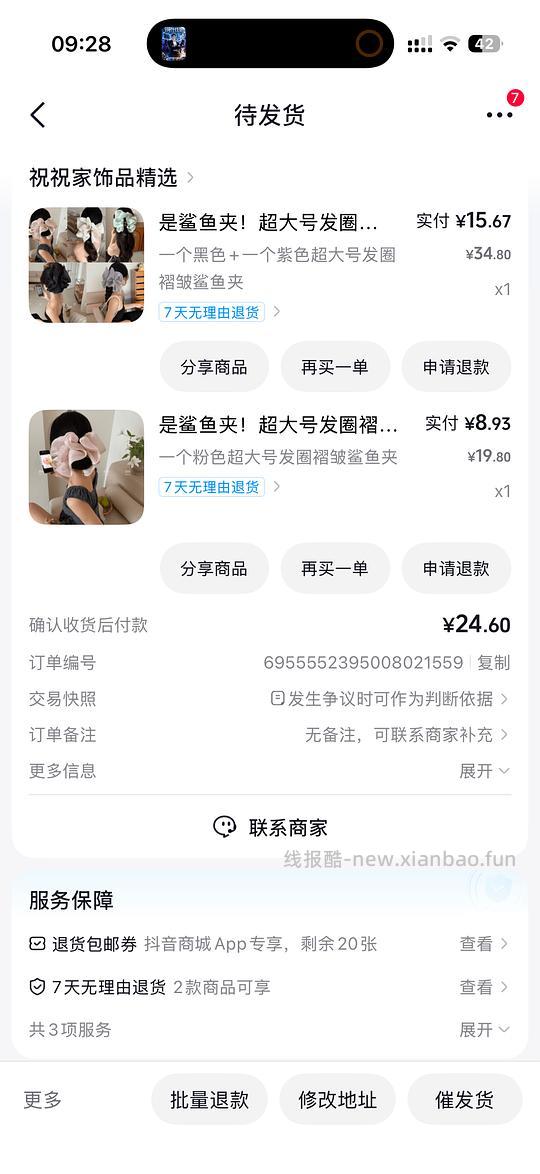 2块多3个貌美大抓夹 - 线报酷