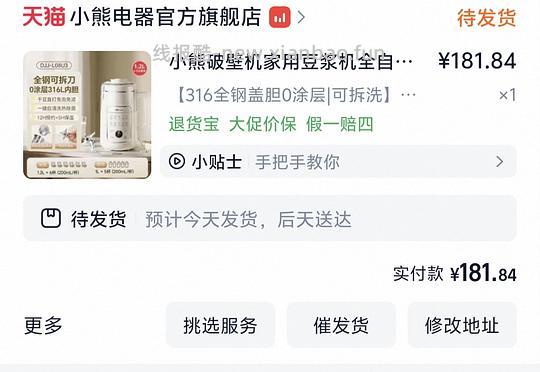 140好价小熊1.2L全不锈钢豆浆机 - 线报酷