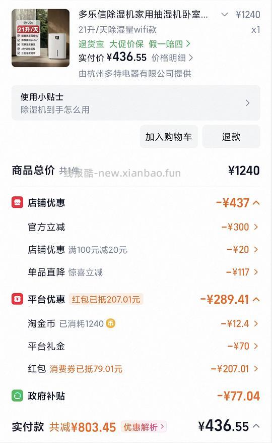 多乐信除湿机ER-206,实付436.55 - 线报酷