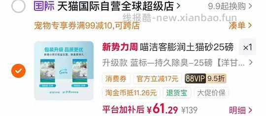 喵洁客猫砂25磅58 - 线报酷