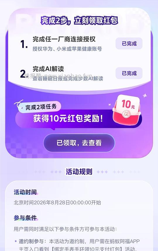 蚂蚁阿福 绑定手环领10r - 线报酷