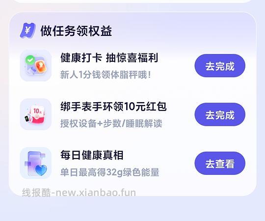 蚂蚁阿福 绑定手环领10r - 线报酷