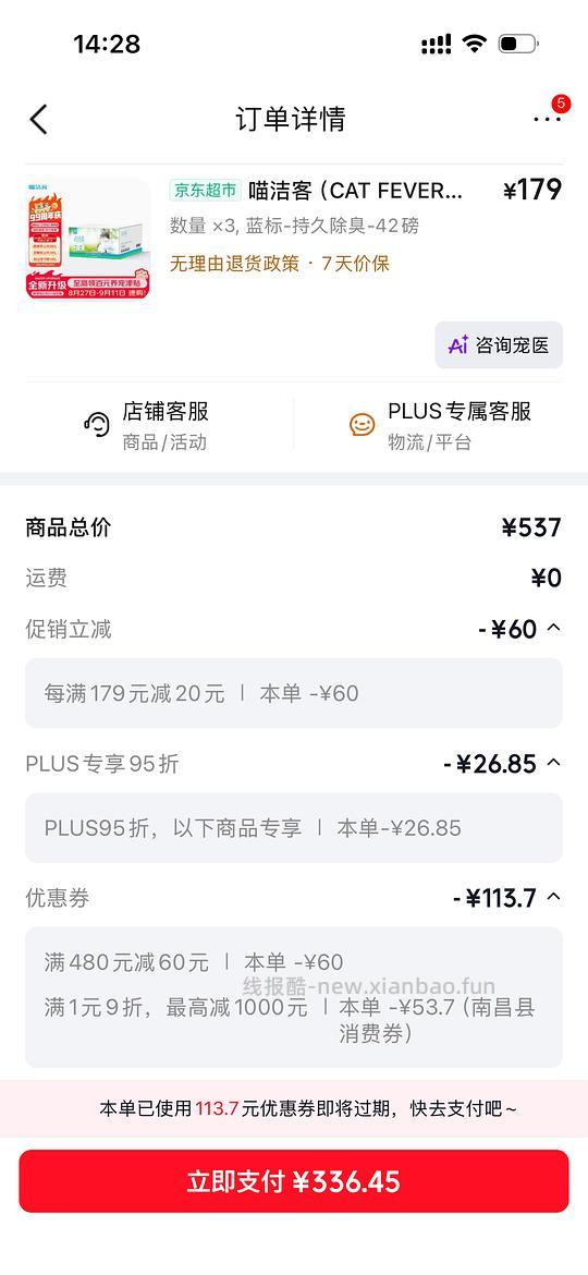 【好价】42磅喵洁客 112.15 需买三箱 - 线报酷