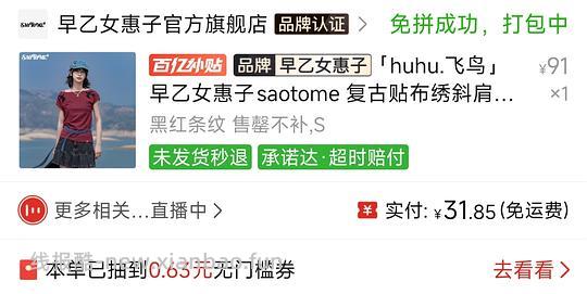 早乙女惠子 飞鸟T恤💰32 - 线报酷
