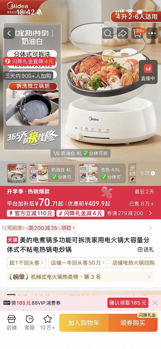 55左右得美的分体式电煮锅 - 线报酷