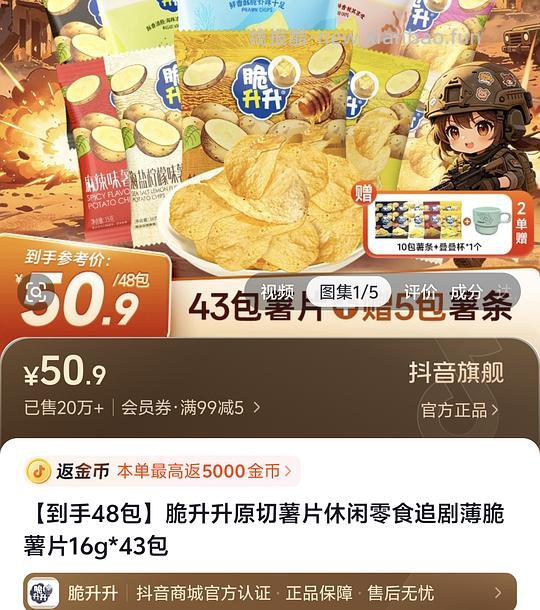 脆升升是薯片不是薯条48包 - 线报酷