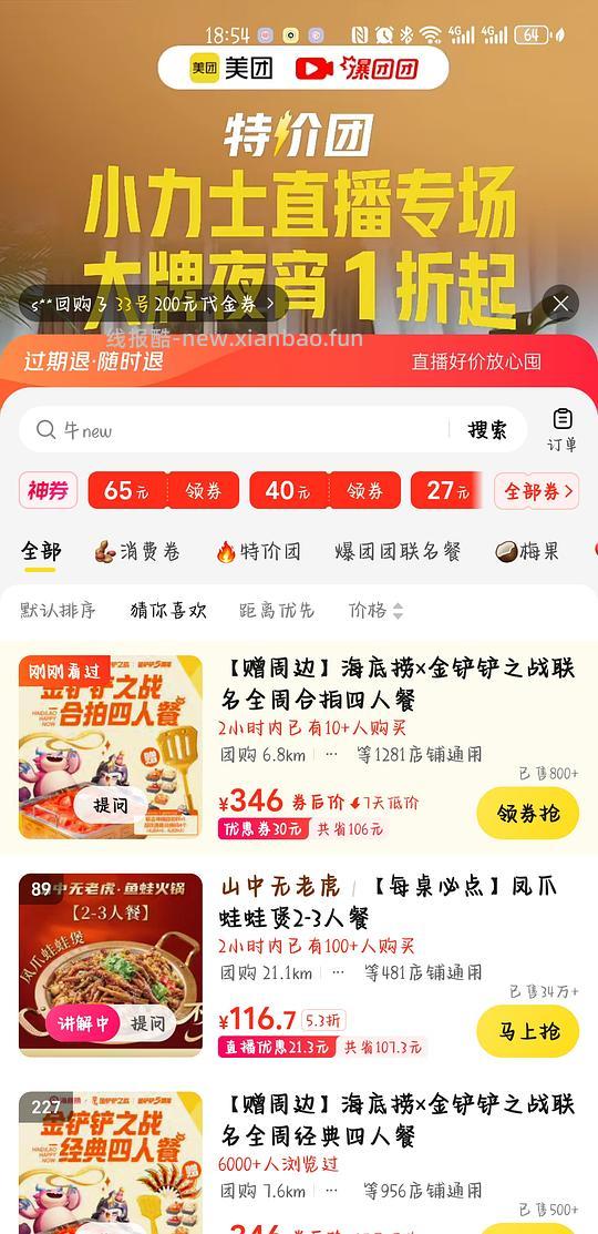 海底捞四/双人餐优惠大概5.5～6折左右 - 线报酷