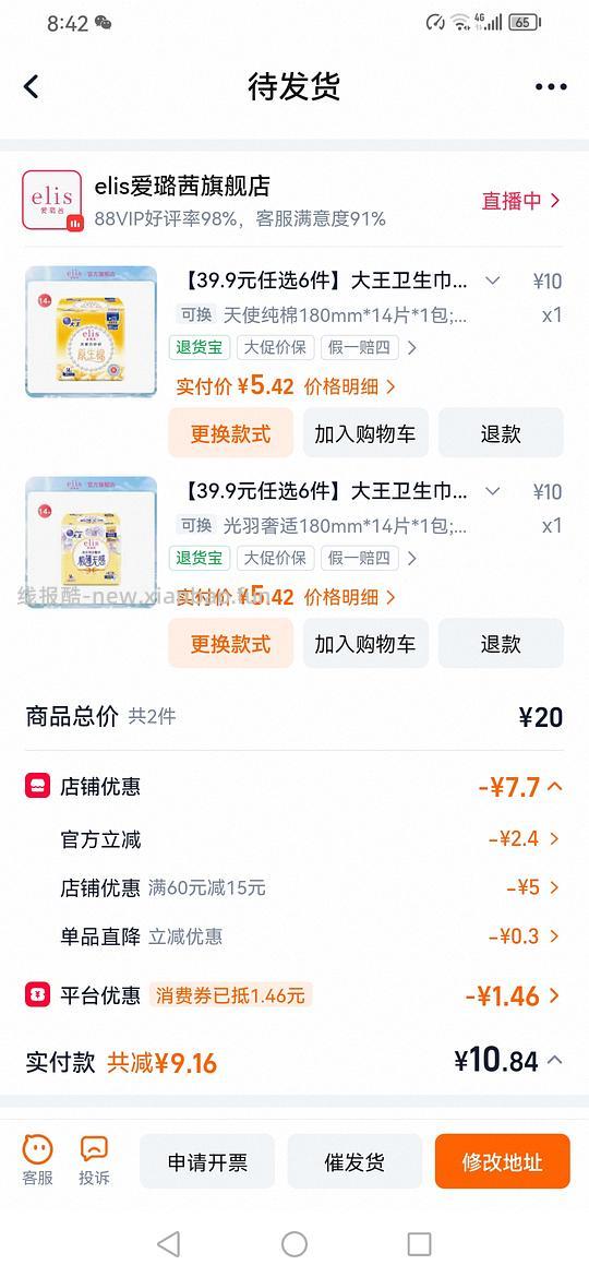 有更低价！大王爱璐茜迷你巾3.9元14片 - 线报酷