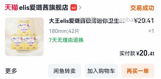 有更低价！大王爱璐茜迷你巾3.9元14片 - 线报酷