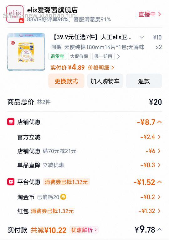 有更低价！大王爱璐茜迷你巾3.9元14片 - 线报酷