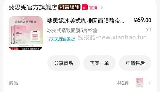 刷券 斐思妮咖啡因面膜不到10元12片 - 线报酷