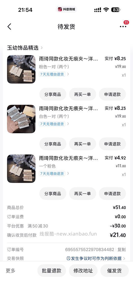 发卡，0.5元入 五个，需要刷券 - 清风线报