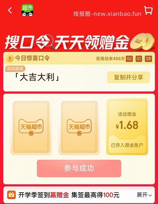 更新🆕🐱猫超赠金1.68 - 线报酷