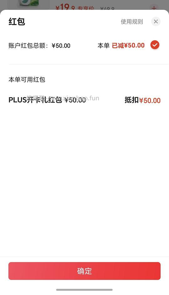 京东plus开卡49 - 线报酷