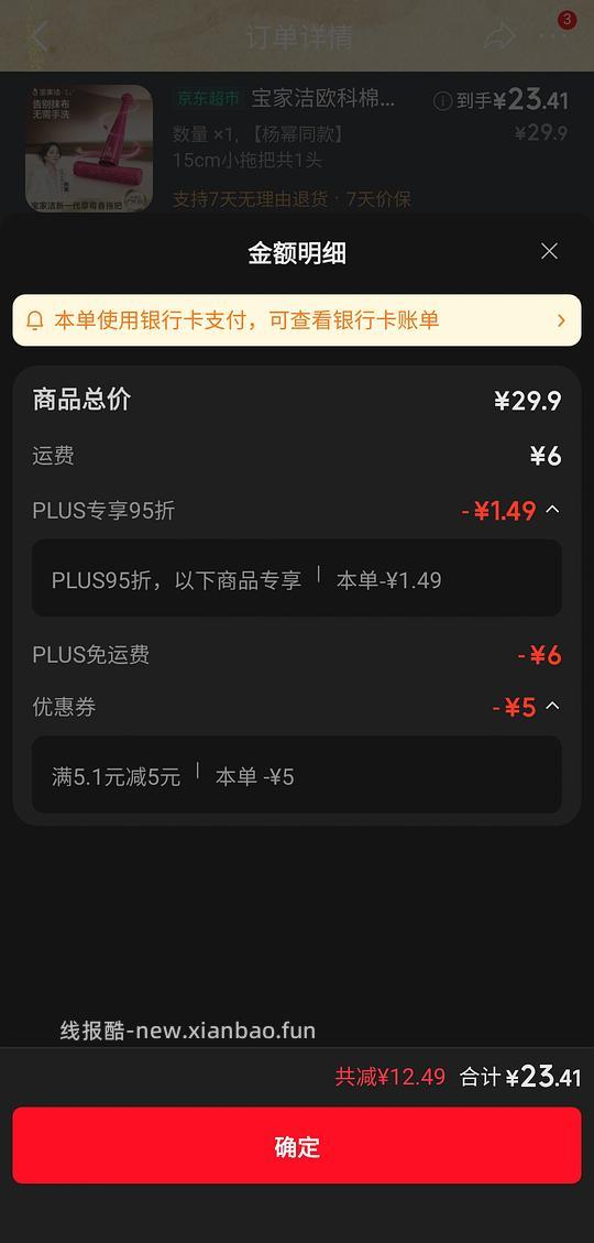 京东超市 清洁类 返薅 - 线报酷