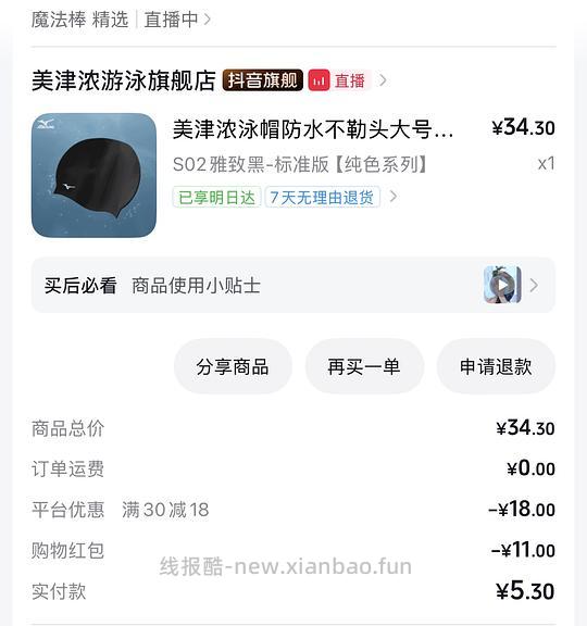 5元拿下美津浓泳帽 - 线报酷
