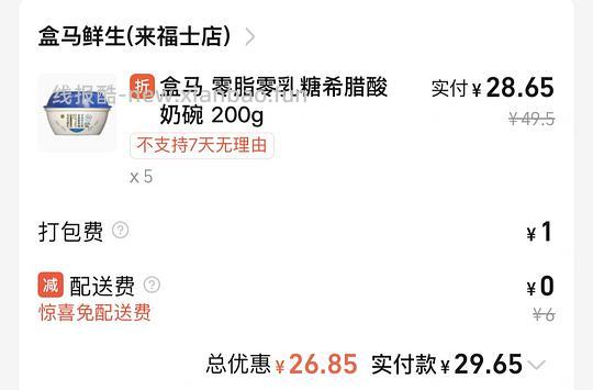 盒马 希腊酸奶6r/200g - 线报酷
