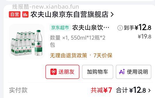 24瓶农夫山泉纯净水12.8 - 线报酷