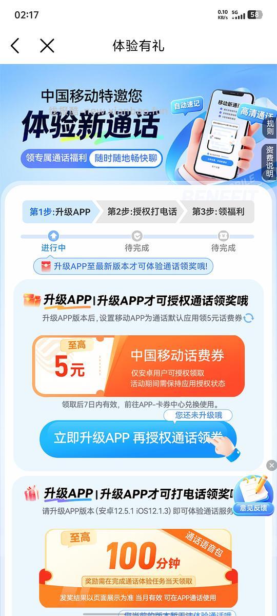 中国移动5元话费（限安卓） - 清风线报