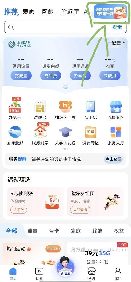 中国移动5元话费（限安卓） - 清风线报