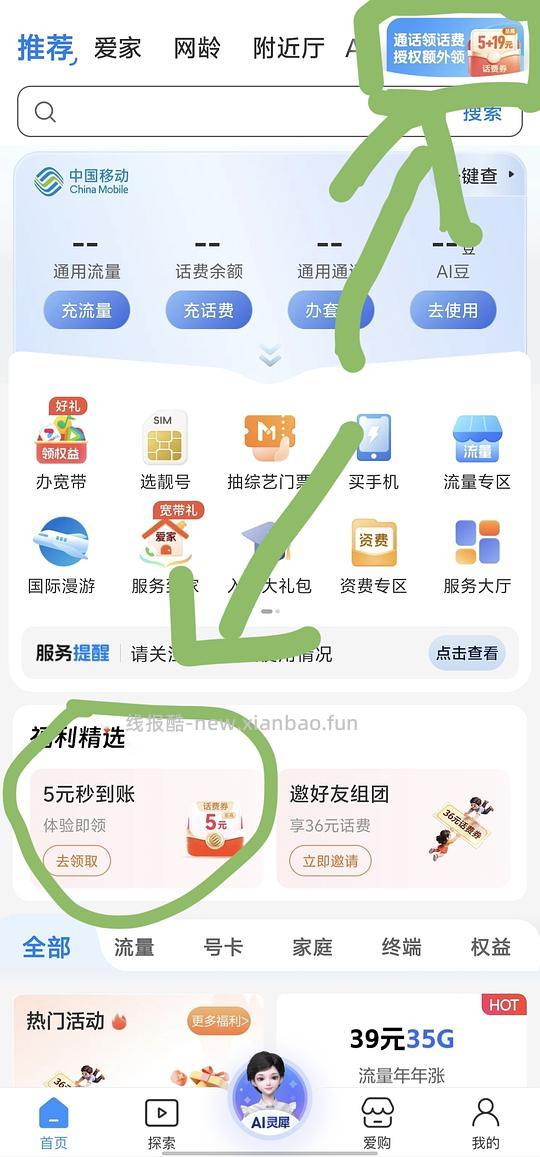 中国移动5元话费（限安卓） - 线报酷